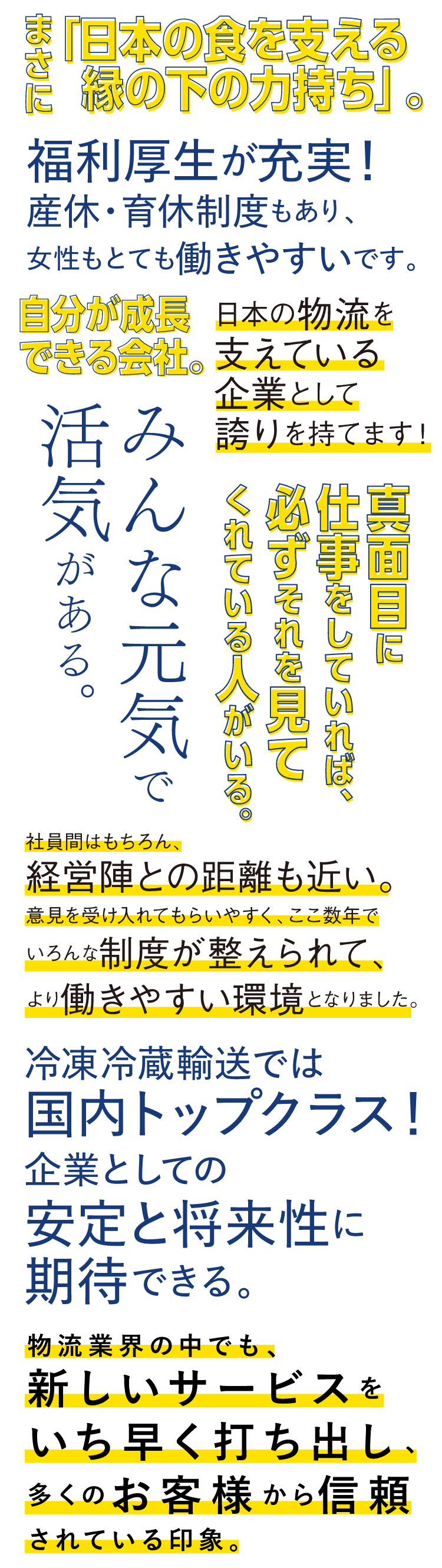 ランテックで働くリアルな声